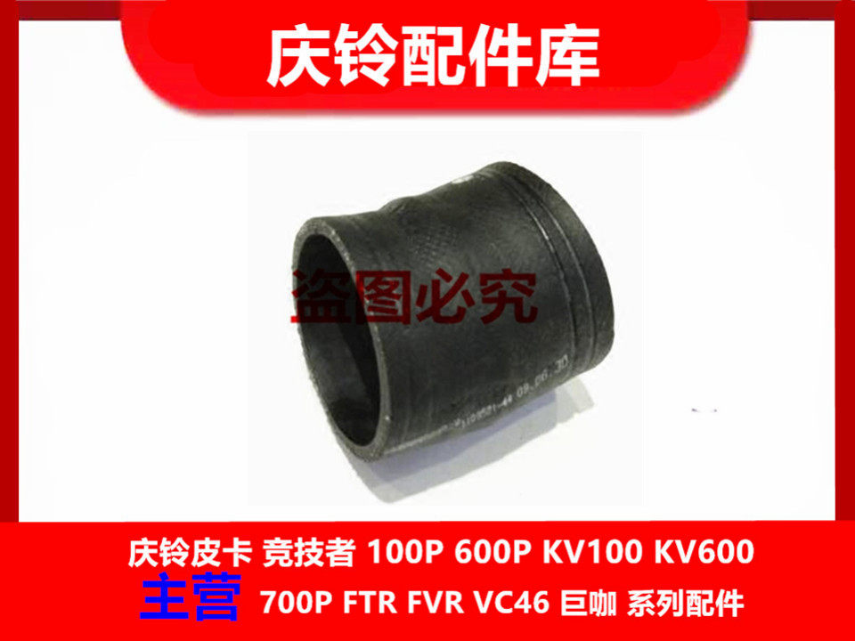 庆铃五十铃皮卡 竞技者 废气管 发动机废气管 废气管接头 原厂图片