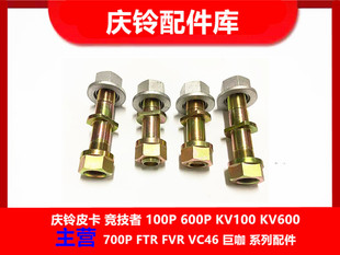 后轮轮胎螺丝 庆铃五十铃VC46 前轮轮胎螺丝 巨咖 原厂配件 巨卡