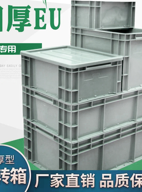 EU箱周转箱养龟物料盒长方形过滤箱物流箱加厚工具盒收纳箱塑料盒