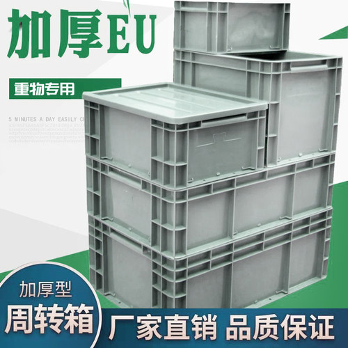 EU箱周转箱养龟物料盒