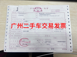 广州佛山二手车代办车辆过户转入迁出提档开具过户交易票车辆业务