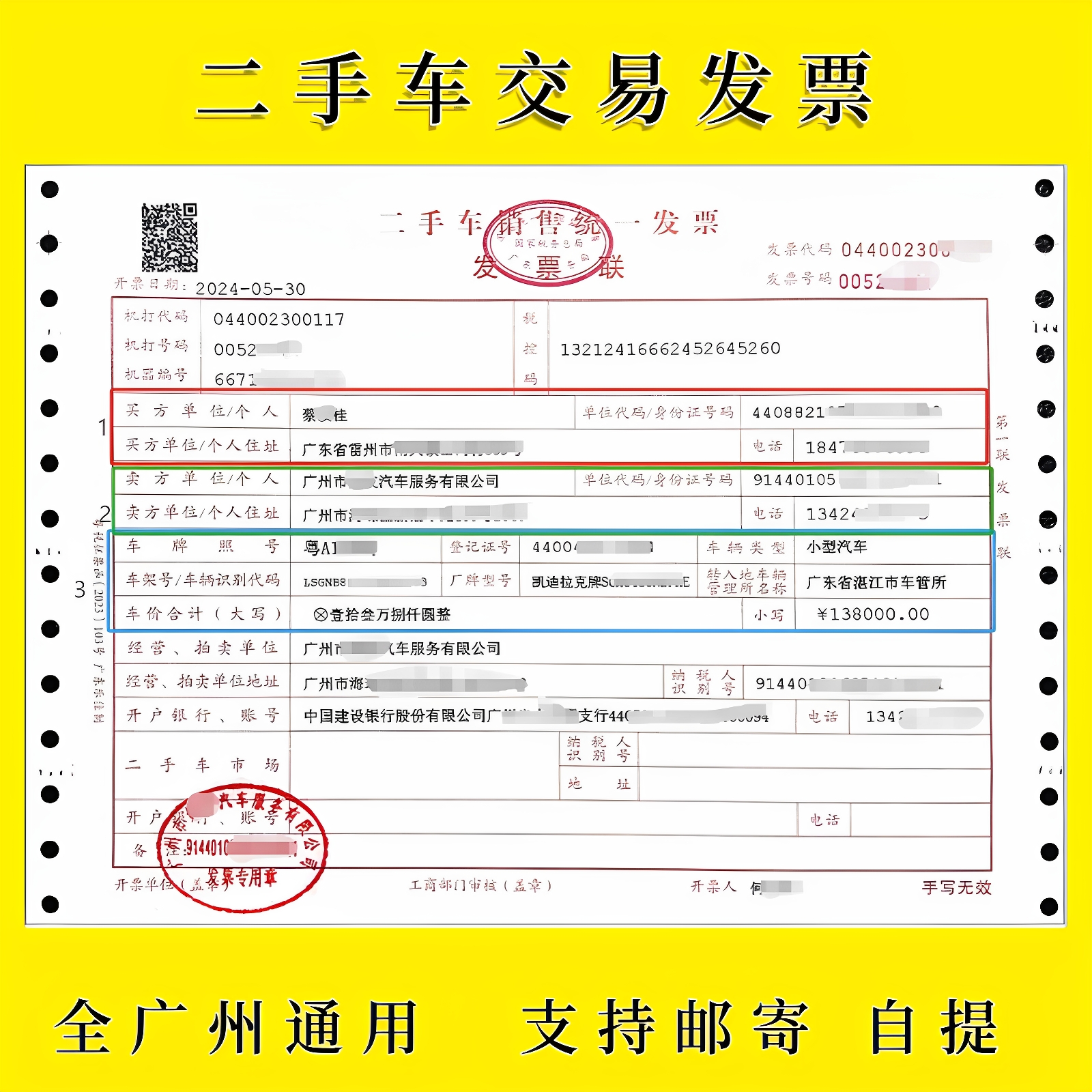 广州过户 异地转入 迁出 二手车交易票 新车 夫妻过户指标申请