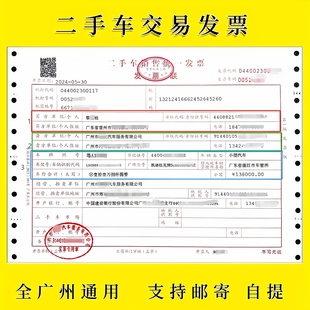 广州过户 异地转入 迁出 二手车交易票 新车 夫妻过户指标申请