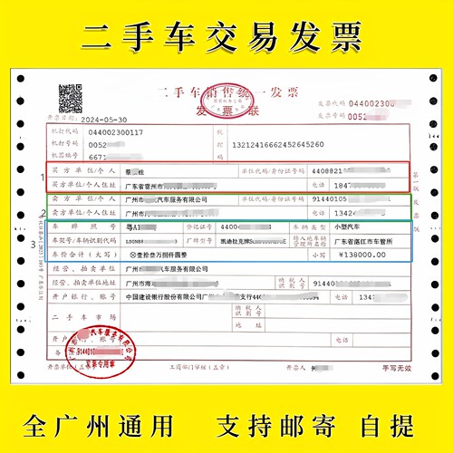 广州过户 异地转入 迁出 二手车交易票 新车 夫妻过户指标申请