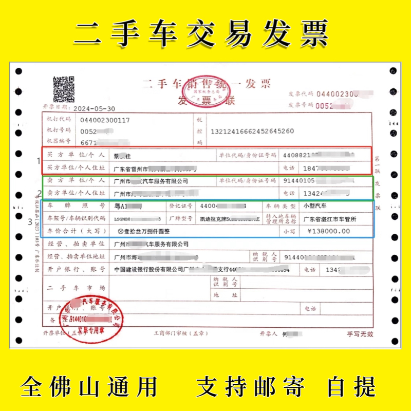 佛山二手车过户 二手车交易票 异地迁入 迁出 代办免预约办理