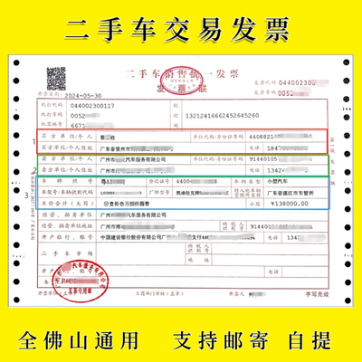 佛山二手车过户 二手车交易票 异地迁入 迁出 代办免预约办理