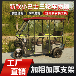 电动三轮车雨蓬休闲小巴士车棚老年代步车篷挡风防雨遮加厚全封闭