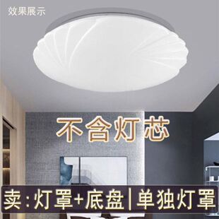吸顶灯罩外壳罩和铁底盘卧室圆形单独灯罩阳台厨房阻燃旋口亚克力