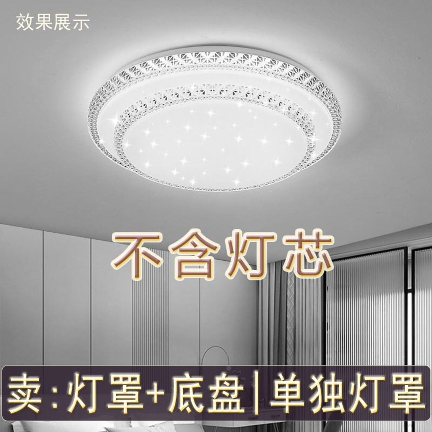 吸顶灯罩外壳和底盘圆形单独灯罩替换卧室LED吸顶灯具配件防刺眼图片