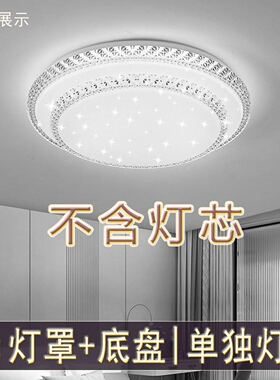 吸顶灯罩外壳和底盘圆形单独灯罩替换卧室LED吸顶灯具配件防刺眼