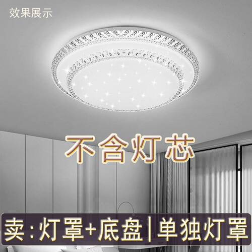 吸顶灯罩外壳和底盘圆形单独灯罩替换卧室LED吸顶灯具配件防刺眼