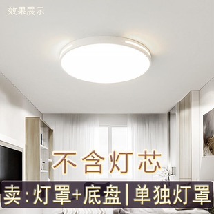 圆形灯罩外壳吸顶灯罩和底盘铁卧室替换35cm45cm30cm23cm单独灯罩