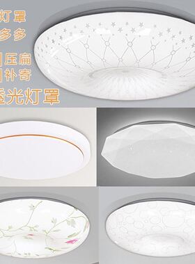 吸顶灯罩外壳卧室圆形替换单独灯罩加铁底盘30cm35cm45cmLED套件