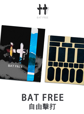 [BAT FREE] VOCAL 电竞聚氨酯鼠标防滑贴 顺丰包邮