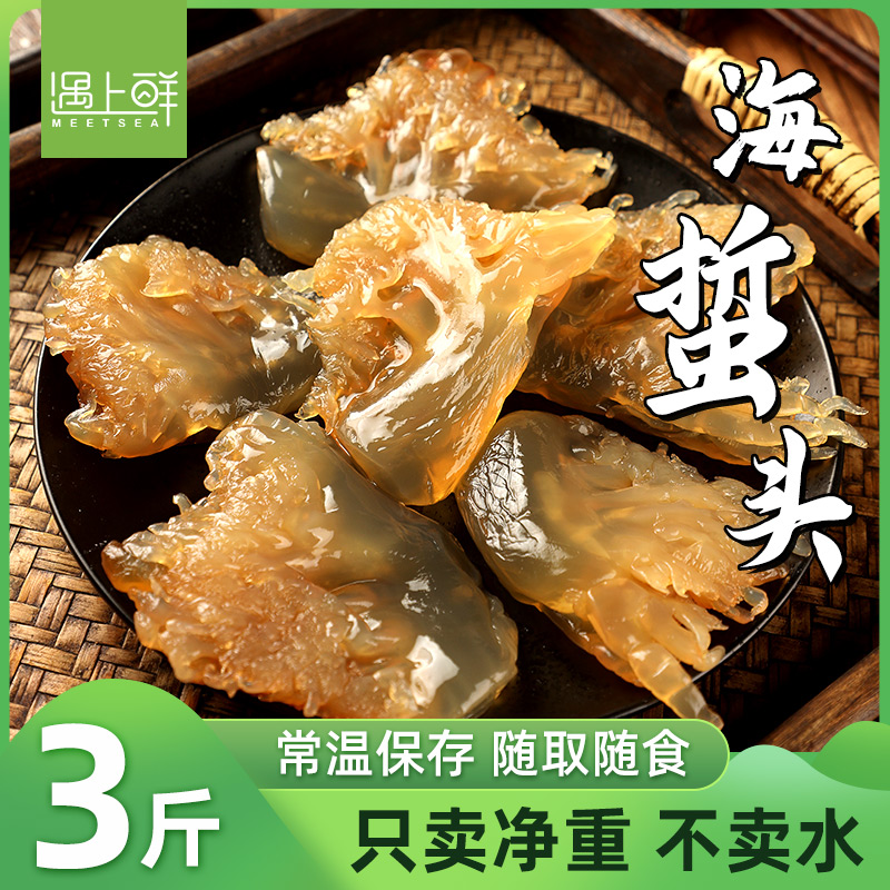 【大花】舟山野生海蜇头/3斤桶装