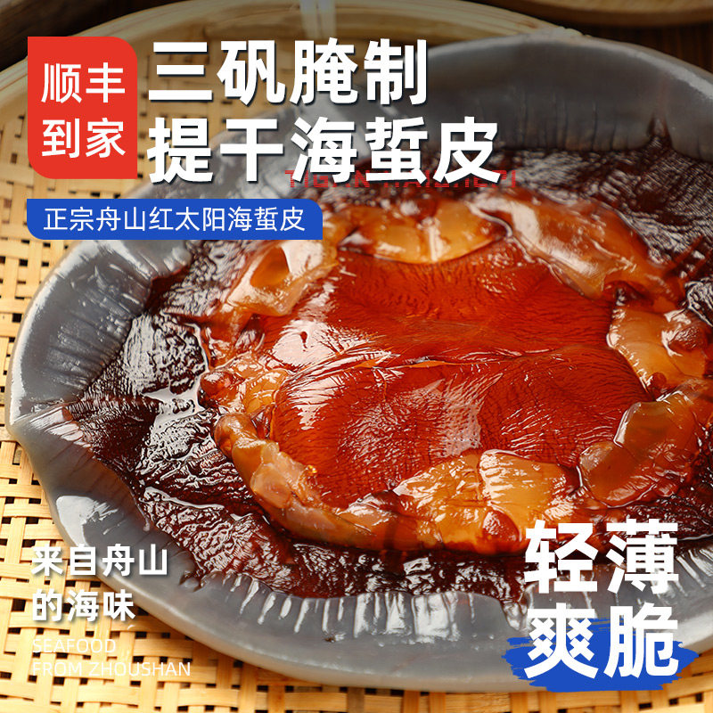正宗舟山野生海蜇皮红太阳三矾提干海蜇皮干货哲皮凉拌5斤桶装