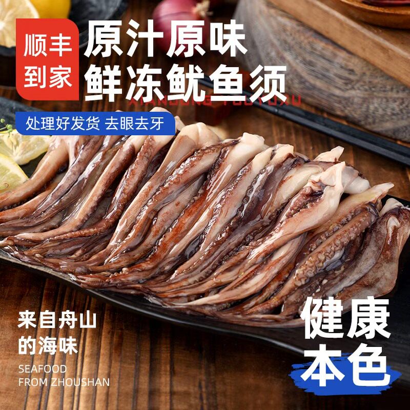 鱿鱼须尤鱼须新鲜火锅食材鱿鱼头爪脚二本足商用铁板鱿鱼海鲜水产