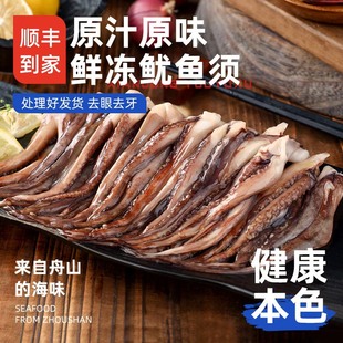 鱿鱼须尤鱼须新鲜火锅食材鱿鱼头爪脚二本足商用铁板鱿鱼海鲜水产