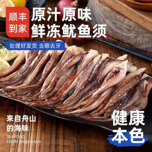 鱿鱼须尤鱼须新鲜冷冻火锅食材鱿鱼头爪脚二本足商用铁板鱿鱼海鲜