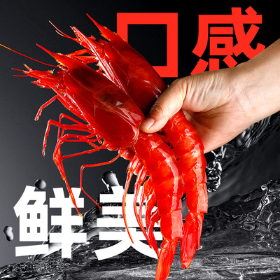 【顺丰到家】大号刺身红魔虾