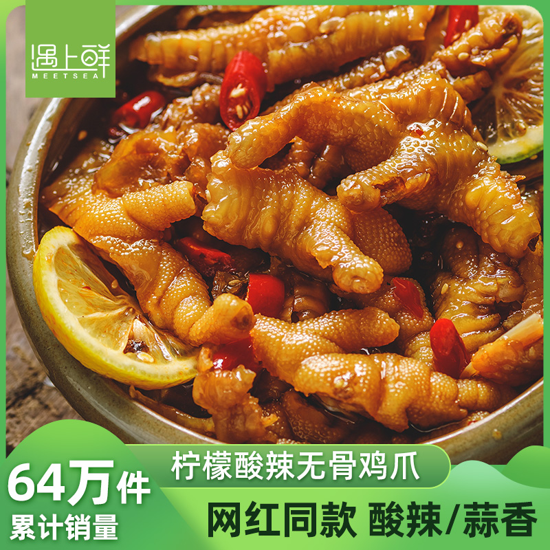 【K姐推荐】柠檬酸辣无骨鸡爪脱骨凤爪即食网红零食小吃蒜香盒装