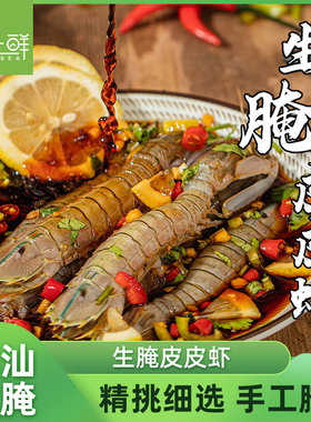 []潮汕风味生腌皮皮虾醉虾酱油虾蛄生呛富贵虾爬子腌制海鲜