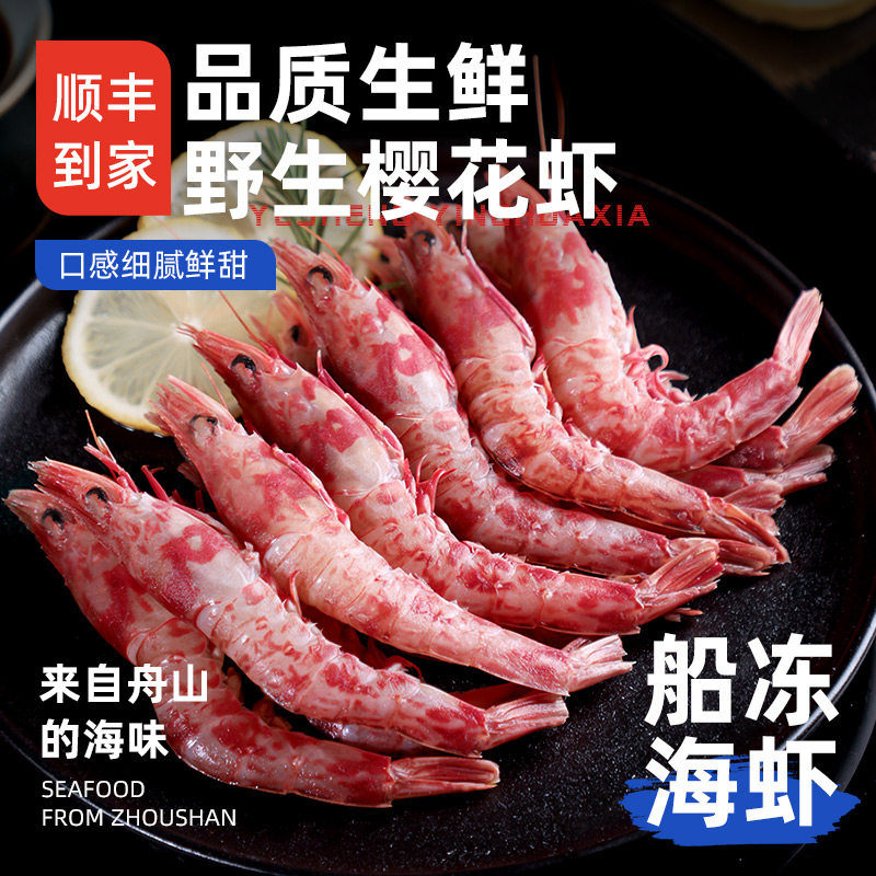 舟山樱花虾新鲜冷冻海捕海虾非鲜活速冻冷冻大虾海鲜特产旗舰店图片