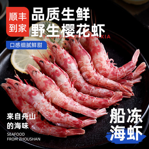 舟山樱花虾新鲜冷冻海捕海虾非鲜活速冻冷冻大虾海鲜特产旗舰店