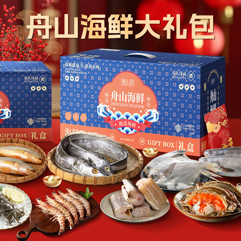 春节送礼高端年货东海宁波舟山海鲜大礼包礼盒冷冻非干货海鲜礼盒,水产肉类/新鲜蔬果/熟食,海鲜水产礼盒套装,淘宝优惠券,粉丝福利购,淘宝优惠卷