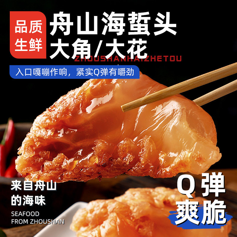 舟山海蜇头4斤桶装干货非即食凉拌菜宁波特产正宗野生大花海哲头