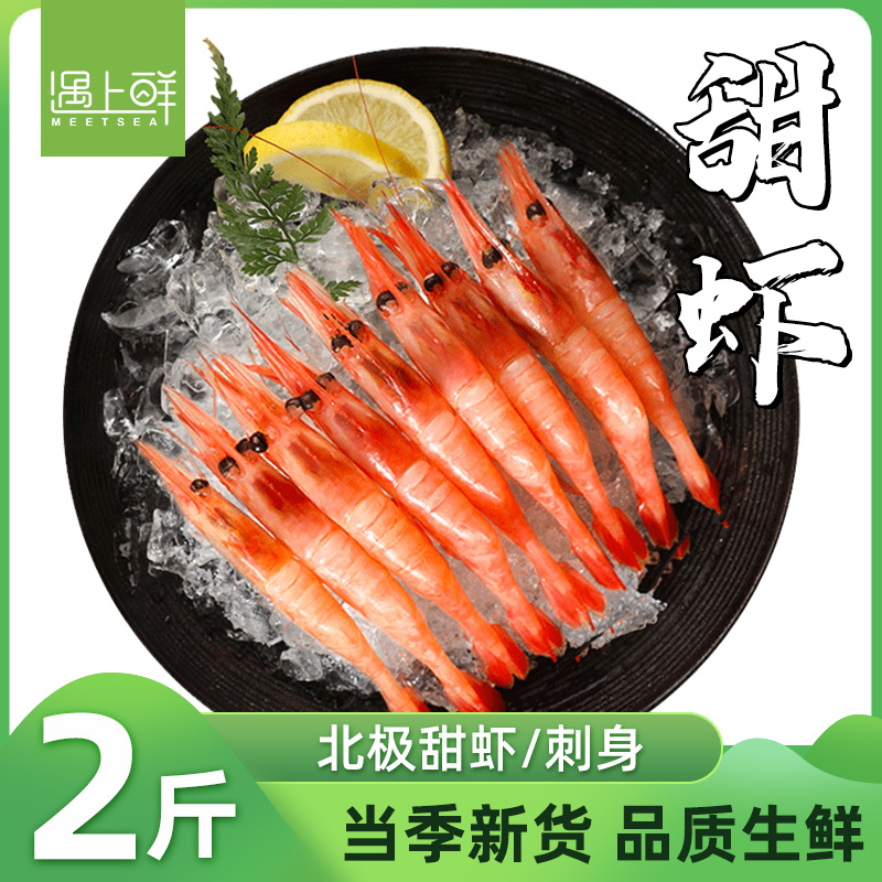 【挪威原盒】北极甜虾刺身2斤装