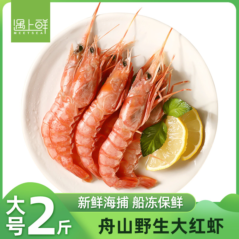 新鲜上市【2斤】舟山野生大红虾