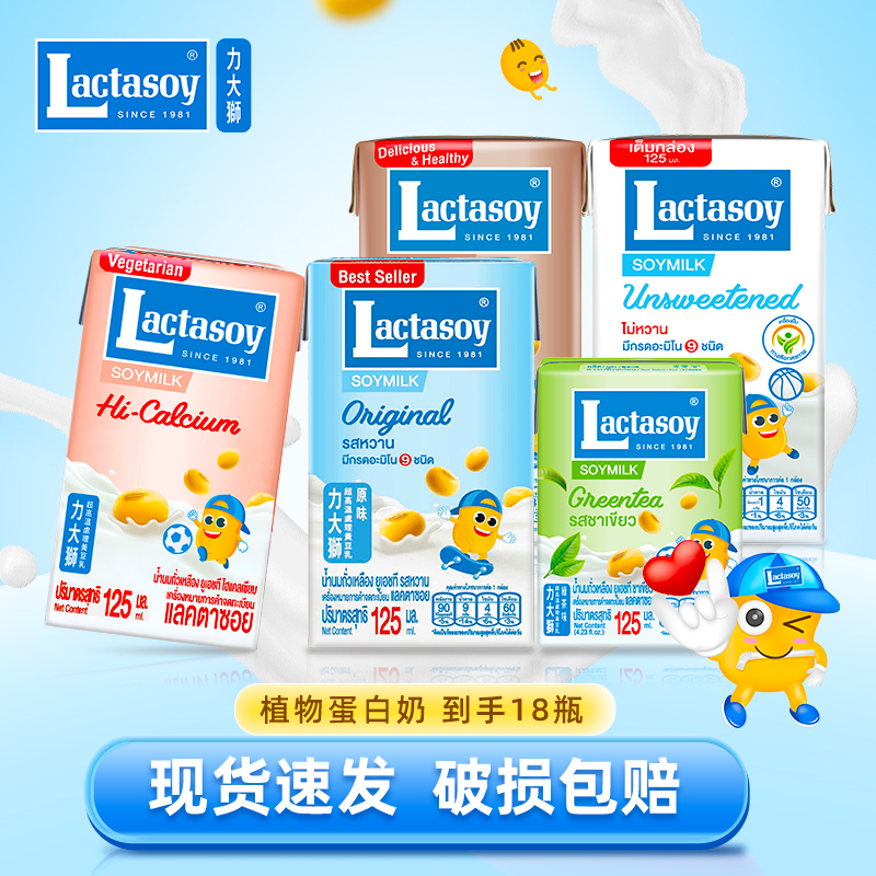 力大狮泰国进口绿茶豆奶饮料包邮