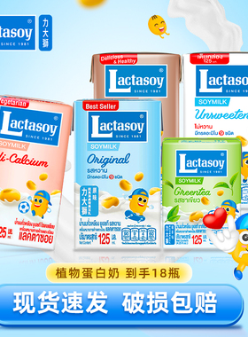 lactasoy泰国进口儿童力大狮豆奶饮料原味巧克力绿茶多口味125ml