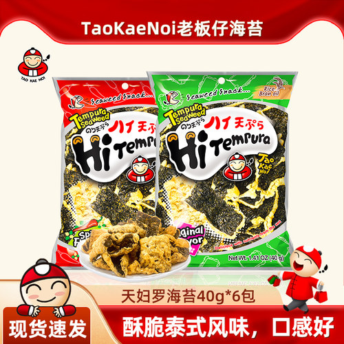 老板仔海苔进口紫菜40g泰国