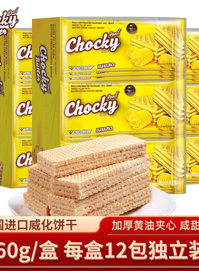 泰国进口chocky巧客黄油味威化儿童单独小包装饼干休闲零食年货