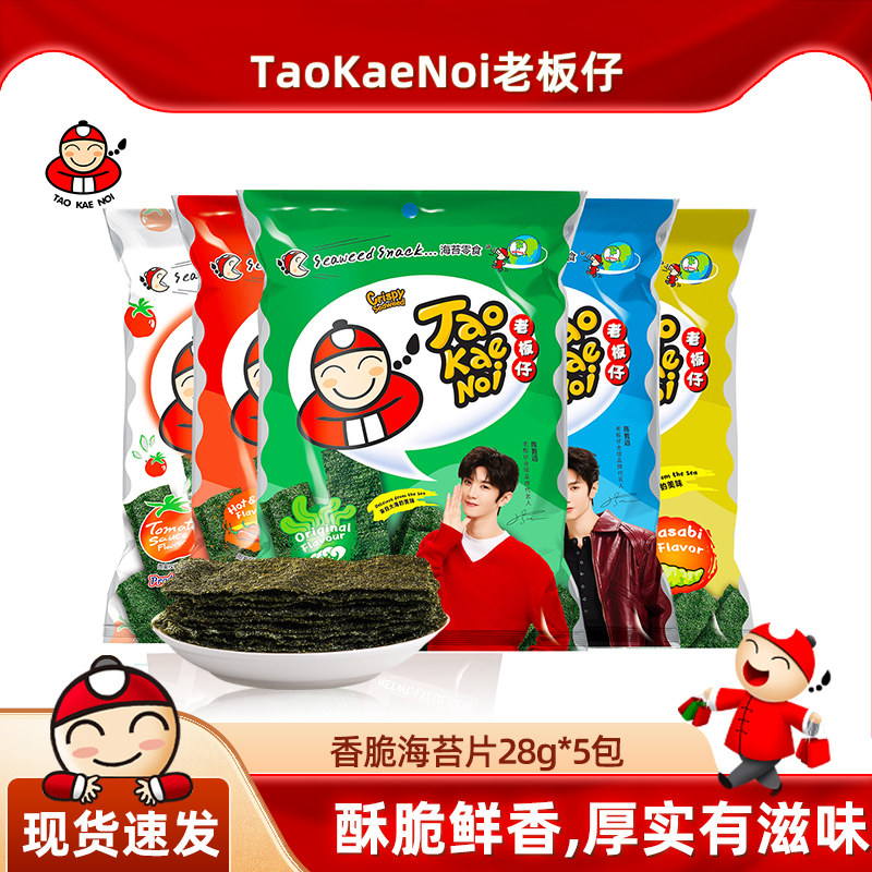 老板仔TAOKAENOI海苔片泰国进口网红即食零食紫菜零食袋装28G*5包