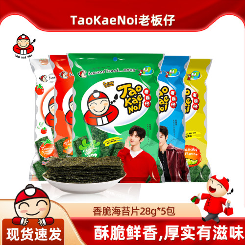 老板仔taokaenoi泰国进口海苔片