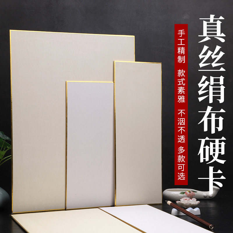 百宣堂工笔画专用熟宣绢布卡纸