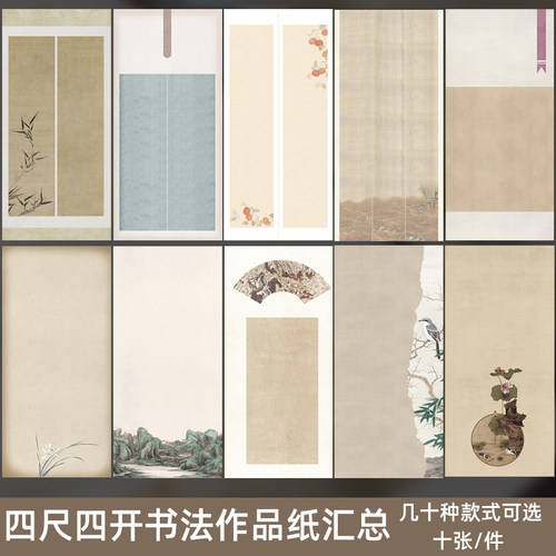 四尺四开宣纸半生半熟书法作品纸