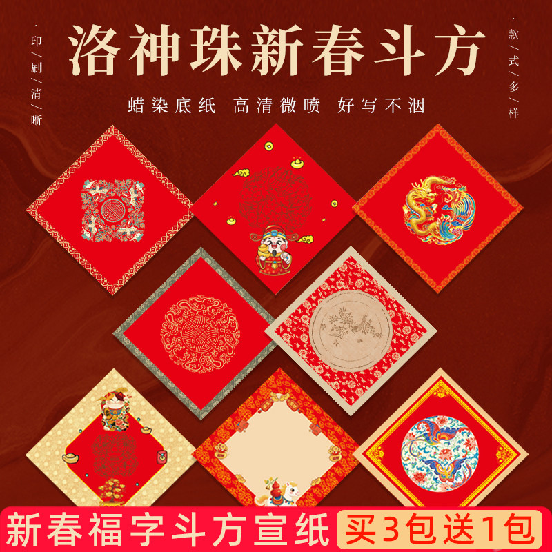 新春手写空白福字斗方门贴对联纸万年红宣纸半生熟春节过年自写春联纸微喷蜡染大红色宣纸毛笔字书法专用对联,文具电教/文化用品/商务用品,宣纸,淘宝优惠券,粉丝福利购,淘宝优惠卷
