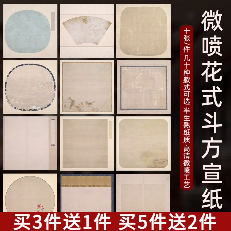 团扇斗方宣纸国展投稿书法作品纸