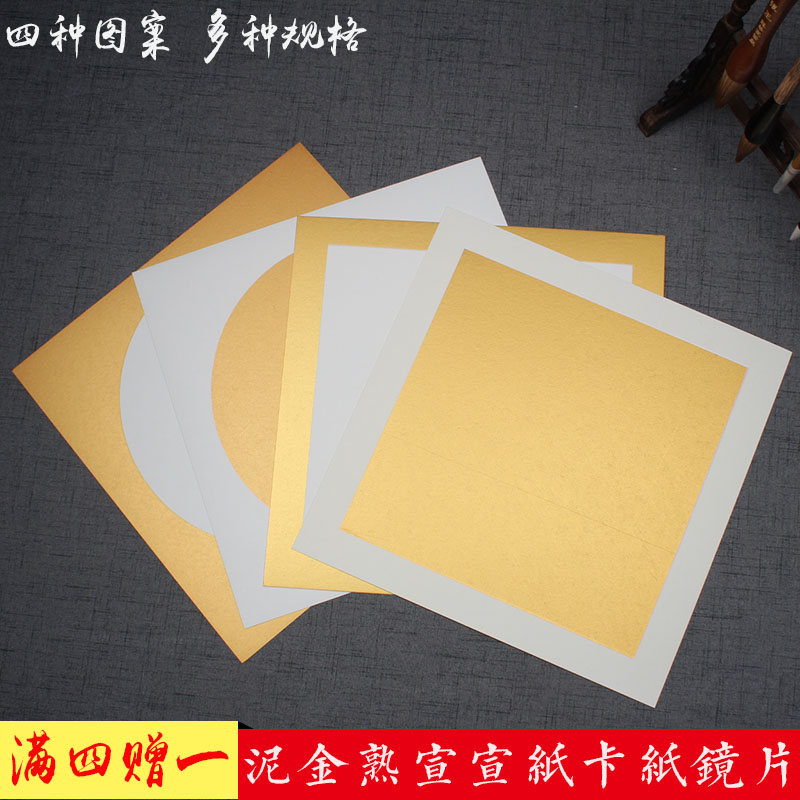 加厚圆形方形泥金熟宣宣纸卡纸空白生宣国画镜片纸软卡蝇头小楷工笔画