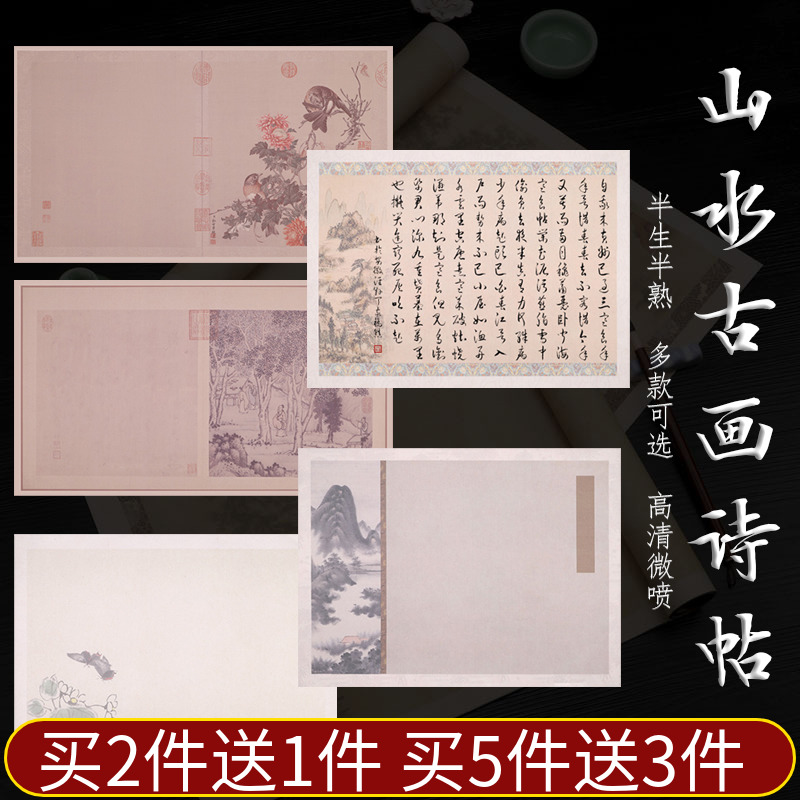 微喷宣纸蜡染书法专用宣纸诗帖