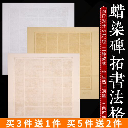 百宣堂格子宣纸半生熟书法作品纸