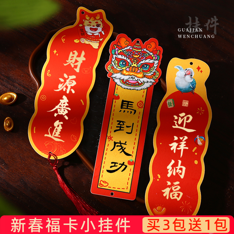 大红色福卡宣纸挂件手写福字春联