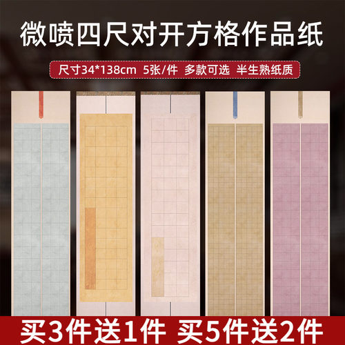 微喷蜡染宣纸小楷方格子作品纸