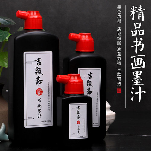 百宣堂中浓墨汁墨液书法国画专用