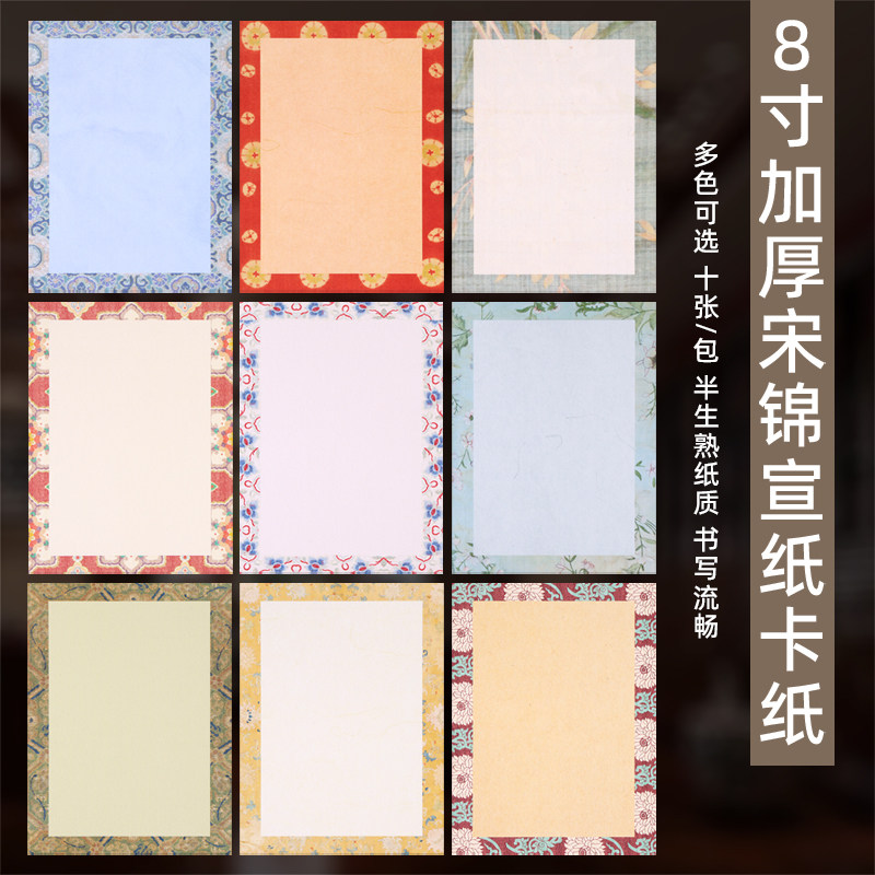 A4A5加厚宋锦宣纸卡纸镜片软卡纸8寸装相框宣纸国画毛笔字书法专用纸婴儿周岁满月手足印纪念品书法摆件相框