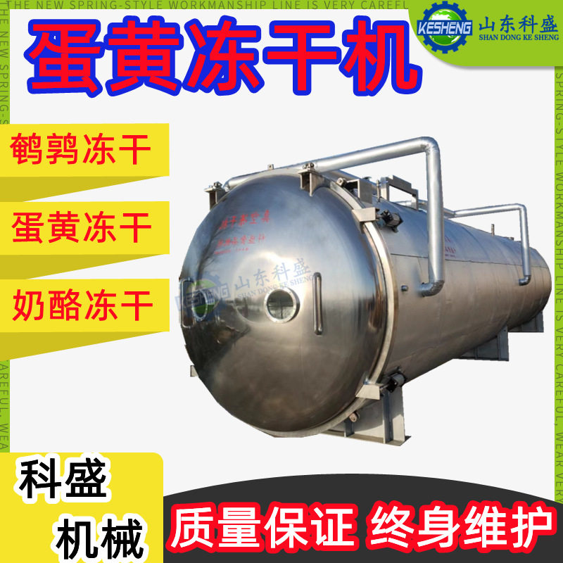 蛋黄颗粒冻干机器 骆驼奶粉鸡蛋粉真空冷冻干燥机 马奶冻干机厂家